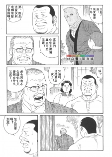 [Tagame Gengoroh] Gedo no Ie Gekan [Chinese] - page 30