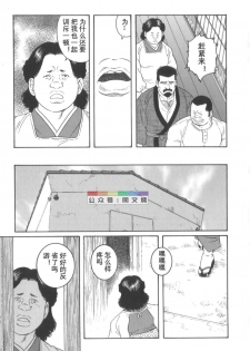 [Tagame Gengoroh] Gedo no Ie Gekan [Chinese] - page 10