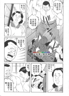 [Tagame Gengoroh] Gedo no Ie Gekan [Chinese] - page 8