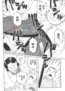 [Tagame Gengoroh] Gedo no Ie Gekan [Chinese] - page 19