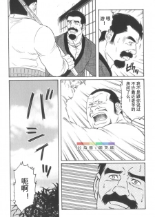 [Tagame Gengoroh] Gedo no Ie Gekan [Chinese] - page 7