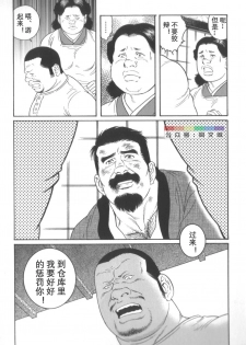 [Tagame Gengoroh] Gedo no Ie Gekan [Chinese] - page 9