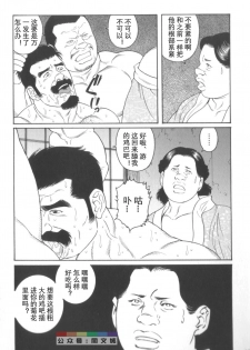 [Tagame Gengoroh] Gedo no Ie Gekan [Chinese] - page 15