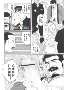 [Tagame Gengoroh] Gedo no Ie Gekan [Chinese] - page 43