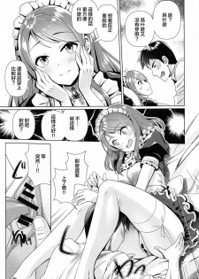 [Tamanegiya (MK)] Maid Karen to Gohoushi Shiau Hon | 与女仆加莲的侍奉本 (THE IDOLM@STER CINDERELLA GIRLS) [Chinese] [暴碧汉化组] - page 11