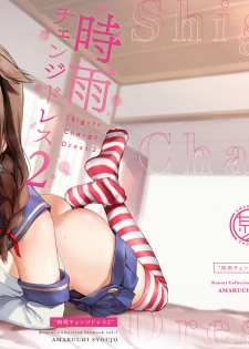 [Amakuchi Syoujo (Umakuchi Syouyu)] Shigure Change Dress 2 (Kantai Collection -KanColle-) [Chinese] [绅士仓库汉化] [Digital] - page 38
