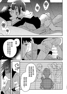 (Shota Scratch SP3) [88scones (Sakaki Tsui)] Shounen Hisho Report | 少年秘书报告 [Chinese] [雄甾烷双人汉化] - page 20