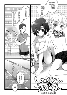 (Shota Scratch SP3) [88scones (Sakaki Tsui)] Shounen Hisho Report | 少年秘书报告 [Chinese] [雄甾烷双人汉化] - page 6