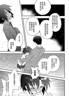 (Shota Scratch SP3) [88scones (Sakaki Tsui)] Shounen Hisho Report | 少年秘书报告 [Chinese] [雄甾烷双人汉化] - page 16