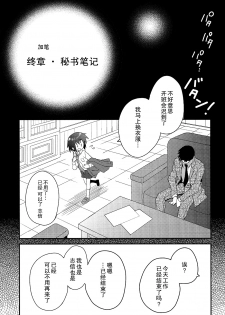 (Shota Scratch SP3) [88scones (Sakaki Tsui)] Shounen Hisho Report | 少年秘书报告 [Chinese] [雄甾烷双人汉化] - page 14