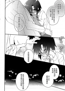 (Shota Scratch SP3) [88scones (Sakaki Tsui)] Shounen Hisho Report | 少年秘书报告 [Chinese] [雄甾烷双人汉化] - page 17