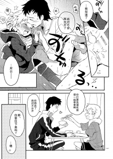 (Shota Scratch SP3) [88scones (Sakaki Tsui)] Shounen Hisho Report | 少年秘书报告 [Chinese] [雄甾烷双人汉化] - page 28