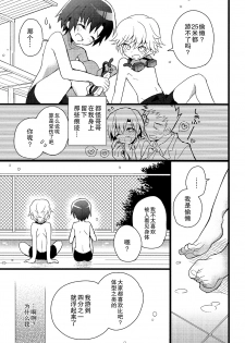 (Shota Scratch SP3) [88scones (Sakaki Tsui)] Shounen Hisho Report | 少年秘书报告 [Chinese] [雄甾烷双人汉化] - page 7