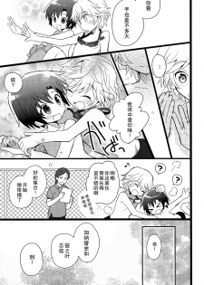 (Shota Scratch SP3) [88scones (Sakaki Tsui)] Shounen Hisho Report | 少年秘书报告 [Chinese] [雄甾烷双人汉化] - page 9