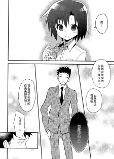 (Shota Scratch SP3) [88scones (Sakaki Tsui)] Shounen Hisho Report | 少年秘书报告 [Chinese] [雄甾烷双人汉化] - page 15