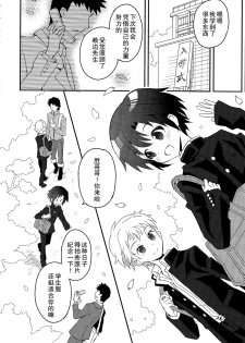 (Shota Scratch SP3) [88scones (Sakaki Tsui)] Shounen Hisho Report | 少年秘书报告 [Chinese] [雄甾烷双人汉化] - page 23