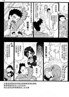 (Shota Scratch SP3) [88scones (Sakaki Tsui)] Shounen Hisho Report | 少年秘书报告 [Chinese] [雄甾烷双人汉化] - page 11