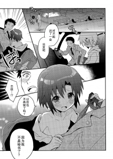 (Shota Scratch SP3) [88scones (Sakaki Tsui)] Shounen Hisho Report | 少年秘书报告 [Chinese] [雄甾烷双人汉化] - page 18