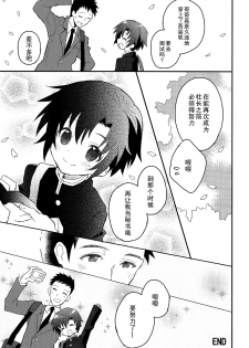 (Shota Scratch SP3) [88scones (Sakaki Tsui)] Shounen Hisho Report | 少年秘书报告 [Chinese] [雄甾烷双人汉化] - page 24