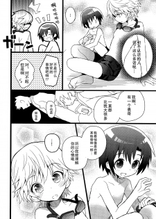 (Shota Scratch SP3) [88scones (Sakaki Tsui)] Shounen Hisho Report | 少年秘书报告 [Chinese] [雄甾烷双人汉化] - page 8