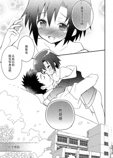 (Shota Scratch SP3) [88scones (Sakaki Tsui)] Shounen Hisho Report | 少年秘书报告 [Chinese] [雄甾烷双人汉化] - page 22