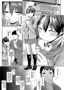 [Akanagi] Onnanoko rashiku naritakute (COMIC Koh Vol.8) [Chinese] - page 5