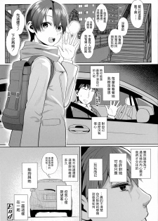 [Akanagi] Onnanoko rashiku naritakute (COMIC Koh Vol.8) [Chinese] - page 18