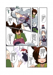 [Ameshoo (Mikaduki Neko)] Touhou TS Monogatari ~Keine hen~ (Touhou Project) [Chinese] [十的我全都要汉化组] - page 11