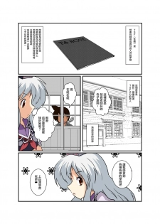 [Ameshoo (Mikaduki Neko)] Touhou TS Monogatari ~Keine hen~ (Touhou Project) [Chinese] [十的我全都要汉化组] - page 5