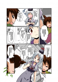 [Ameshoo (Mikaduki Neko)] Touhou TS Monogatari ~Keine hen~ (Touhou Project) [Chinese] [十的我全都要汉化组] - page 10