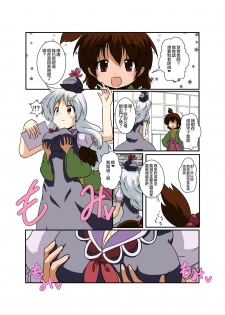 [Ameshoo (Mikaduki Neko)] Touhou TS Monogatari ~Keine hen~ (Touhou Project) [Chinese] [十的我全都要汉化组] - page 7