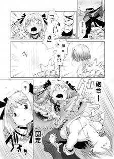 [Ikasumiya (Uchuu Ika)] 華蟷螂の♂ (Caterpillar) [Chinese] [瑞树汉化组] [Digital] - page 4