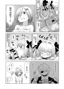 [Ikasumiya (Uchuu Ika)] 華蟷螂の♂ (Caterpillar) [Chinese] [瑞树汉化组] [Digital] - page 22