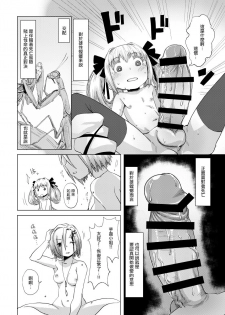 [Ikasumiya (Uchuu Ika)] 華蟷螂の♂ (Caterpillar) [Chinese] [瑞树汉化组] [Digital] - page 11