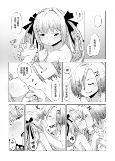 [Ikasumiya (Uchuu Ika)] 華蟷螂の♂ (Caterpillar) [Chinese] [瑞树汉化组] [Digital] - page 14