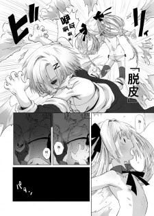 [Ikasumiya (Uchuu Ika)] 華蟷螂の♂ (Caterpillar) [Chinese] [瑞树汉化组] [Digital] - page 5