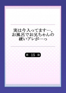 [Kaiduka] Jitsu wa Ima Haittemasu.... Ofuro de Onii-chan no Katai Are ga... 15 - page 2