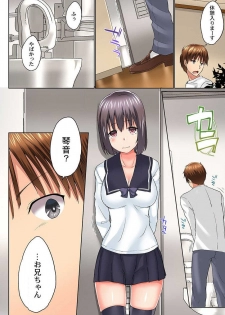 [Kaiduka] Jitsu wa Ima Haittemasu.... Ofuro de Onii-chan no Katai Are ga... 15 - page 10