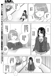 [syou] Shiawase no Kakushi Basho - Hiding place for happiness (COMIC BAVEL 2020-03) [Chinese] [小鱼干个汉] [Digital] - page 6