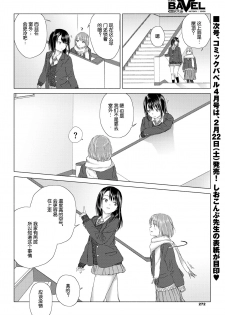 [syou] Shiawase no Kakushi Basho - Hiding place for happiness (COMIC BAVEL 2020-03) [Chinese] [小鱼干个汉] [Digital] - page 9