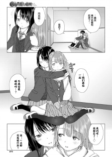 [syou] Shiawase no Kakushi Basho - Hiding place for happiness (COMIC BAVEL 2020-03) [Chinese] [小鱼干个汉] [Digital] - page 10