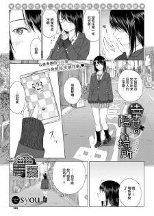 [syou] Shiawase no Kakushi Basho - Hiding place for happiness (COMIC BAVEL 2020-03) [Chinese] [小鱼干个汉] [Digital] - page 2