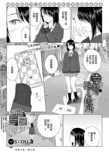 [syou] Shiawase no Kakushi Basho - Hiding place for happiness (COMIC BAVEL 2020-03) [Chinese] [小鱼干个汉] [Digital] - page 1