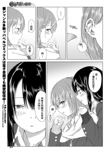 [syou] Shiawase no Kakushi Basho - Hiding place for happiness (COMIC BAVEL 2020-03) [Chinese] [小鱼干个汉] [Digital] - page 14