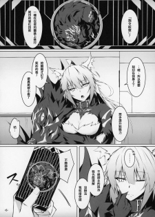 (C97) [eK-SHOP (Tsuizi)] Uterus Bond Break -Kizuna no Akashi- (Fate/Grand Order) [Chinese] [澀豹漢化組] - page 6