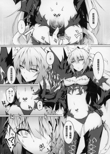 (C97) [eK-SHOP (Tsuizi)] Uterus Bond Break -Kizuna no Akashi- (Fate/Grand Order) [Chinese] [澀豹漢化組] - page 7