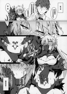 (C97) [eK-SHOP (Tsuizi)] Uterus Bond Break -Kizuna no Akashi- (Fate/Grand Order) [Chinese] [澀豹漢化組] - page 10