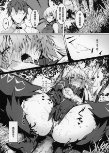 (C97) [eK-SHOP (Tsuizi)] Uterus Bond Break -Kizuna no Akashi- (Fate/Grand Order) [Chinese] [澀豹漢化組] - page 12