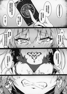 (C97) [eK-SHOP (Tsuizi)] Uterus Bond Break -Kizuna no Akashi- (Fate/Grand Order) [Chinese] [澀豹漢化組] - page 15