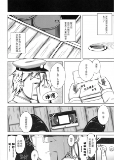 (COMIC1☆8) [Starmine18 (HANABi)] Kagatorare (Kantai Collection -KanColle-) [Chinese] [不可视汉化] - page 15